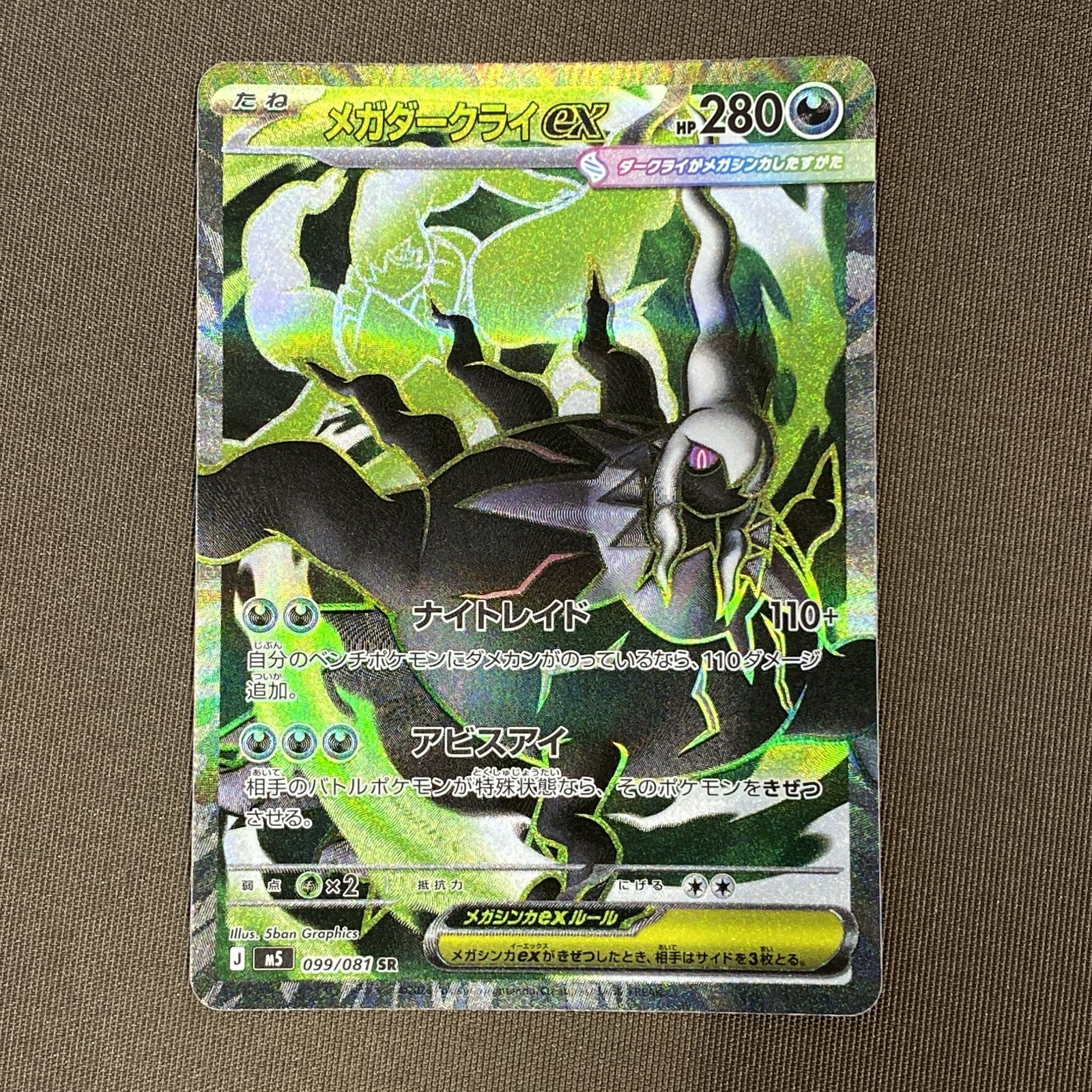 浜館56-2400] ポケモンカード ポケカ メガダークライex M5 099/081 SR