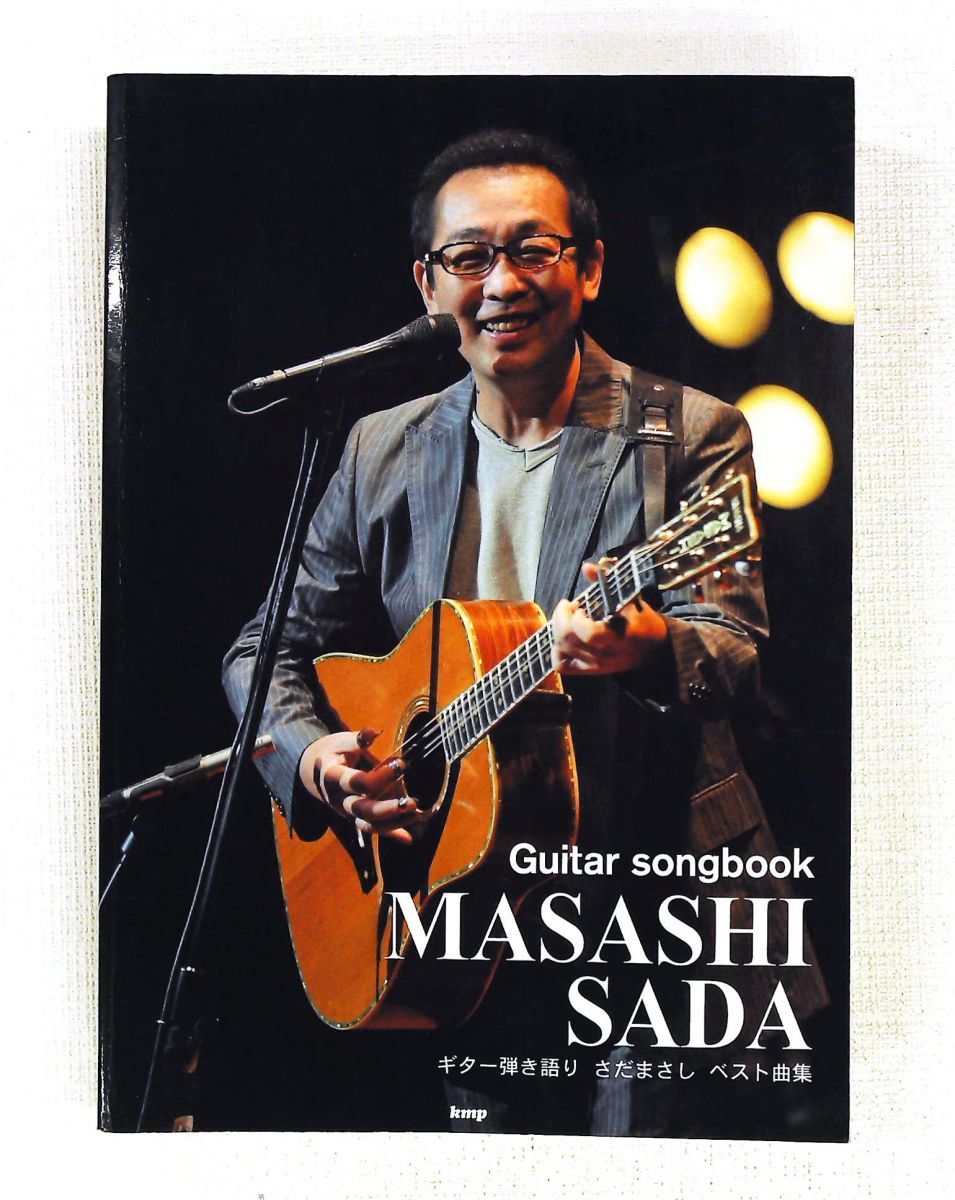 さだまさし ベスト曲集 ギター弾き語り曲集 - ケイ・エム・ピー 9,096円