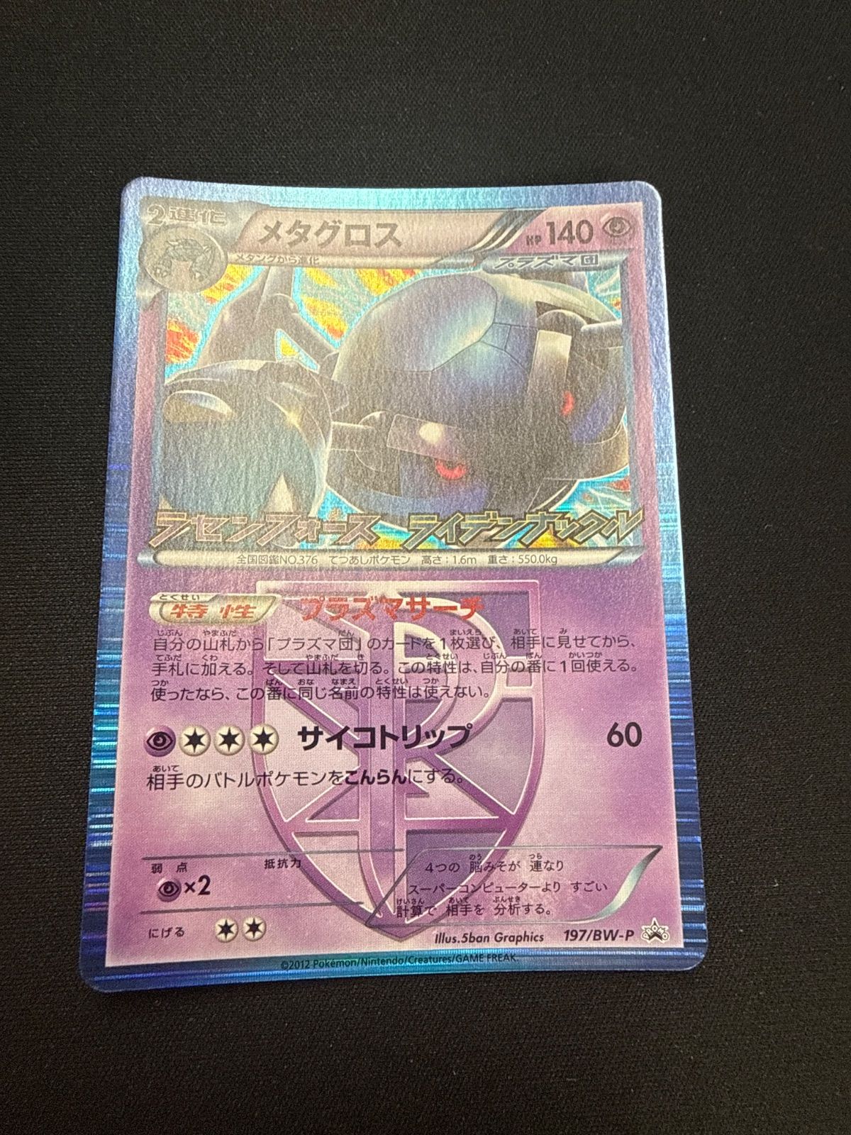 メタグロス プラズマ団 プロモ PSA9 BW ポケカ ポケモンカード ポケモンカード メタグロス プラズマ団 プロモ - メルカリ