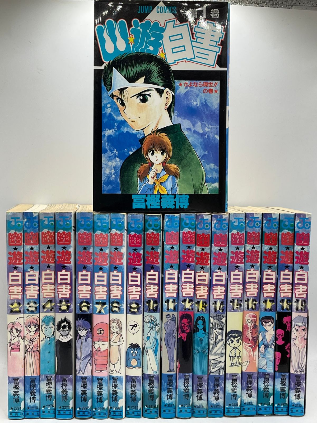 完結セット】 幽遊白書 全1～19巻 冨樫 義博 ジャンプコミックス