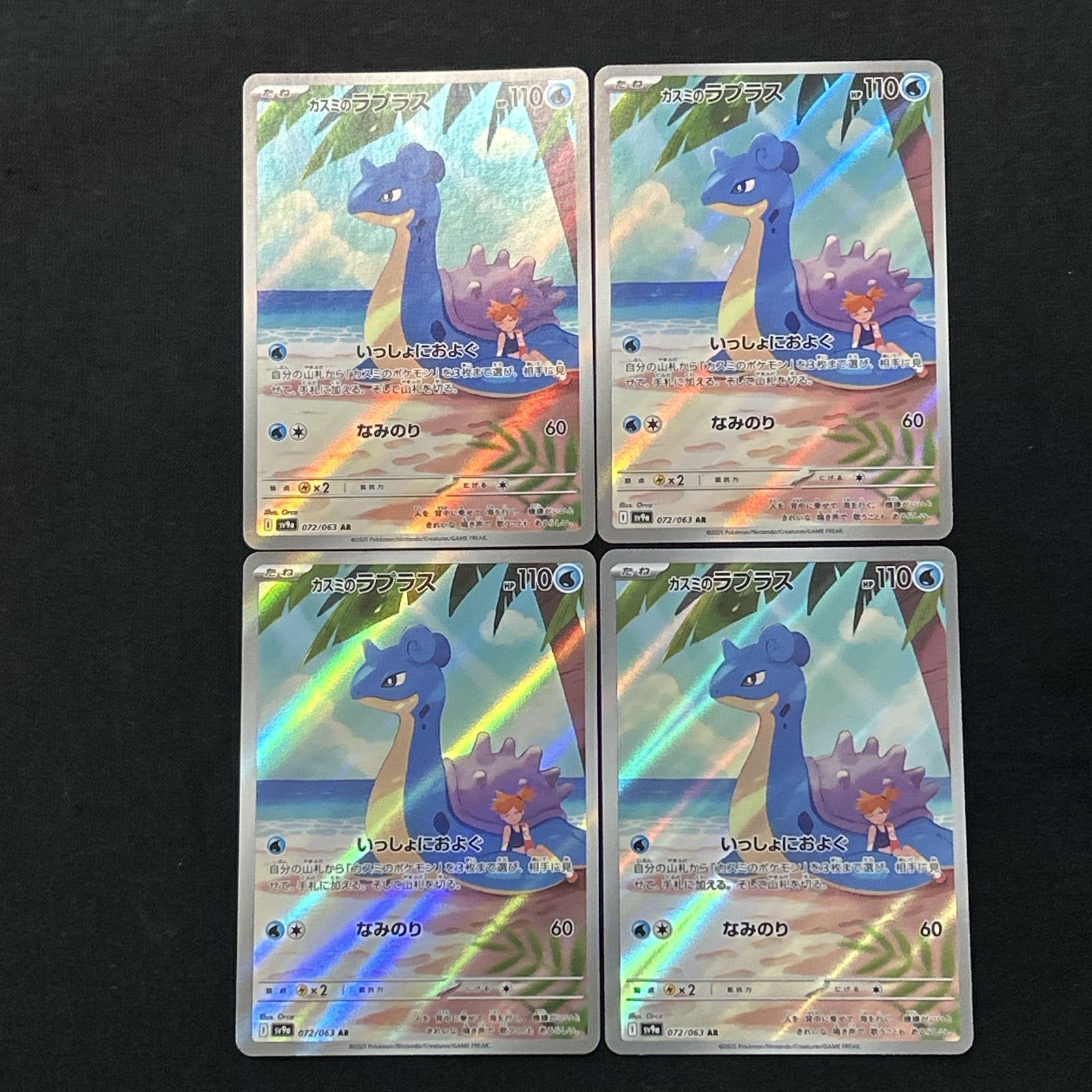 浜館56-2387] ポケモンカード ポケカ カスミのラプラス SV9a 072/063