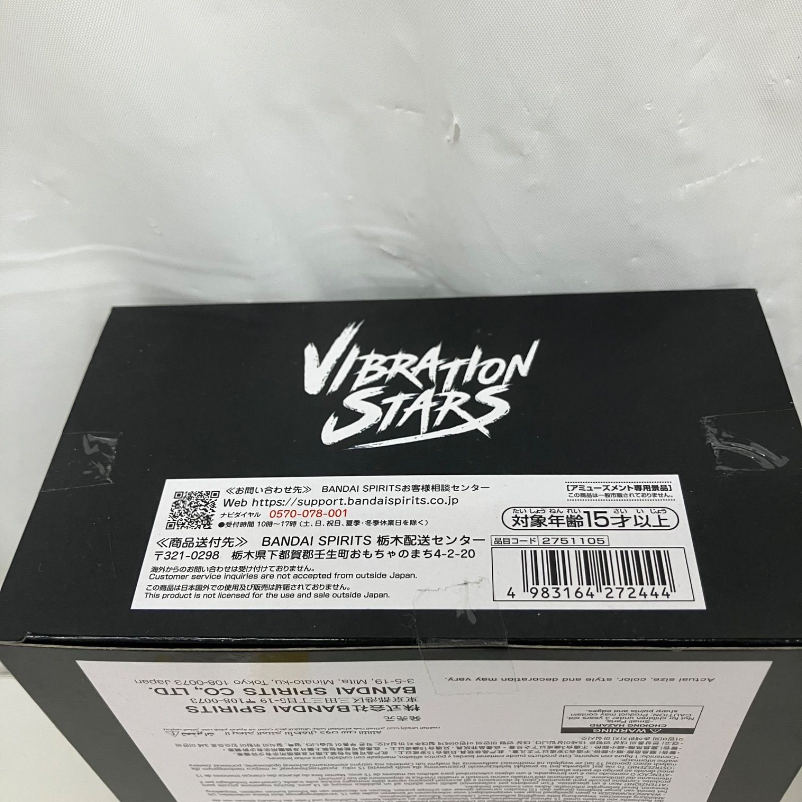 未開封 鬼滅の刃 vibration stars PLUS 竈門炭治郎 煉獄杏寿郎 我妻善