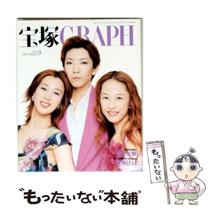 【中古】 宝塚 GRAPH 2004年9月号 / 小林圭太 / 阪急コミュニケーションズ