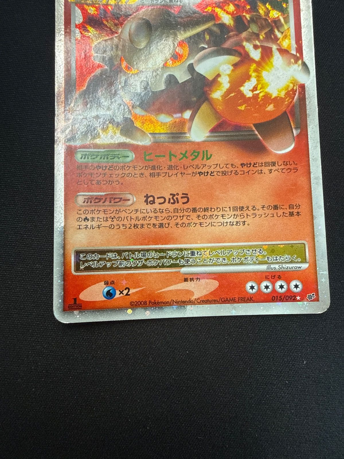 ヒードランLV.X 2008年　プロモカード　 大玉ホロヒードラン等 ポケモンカード ヒードランlv.x - メルカリ
