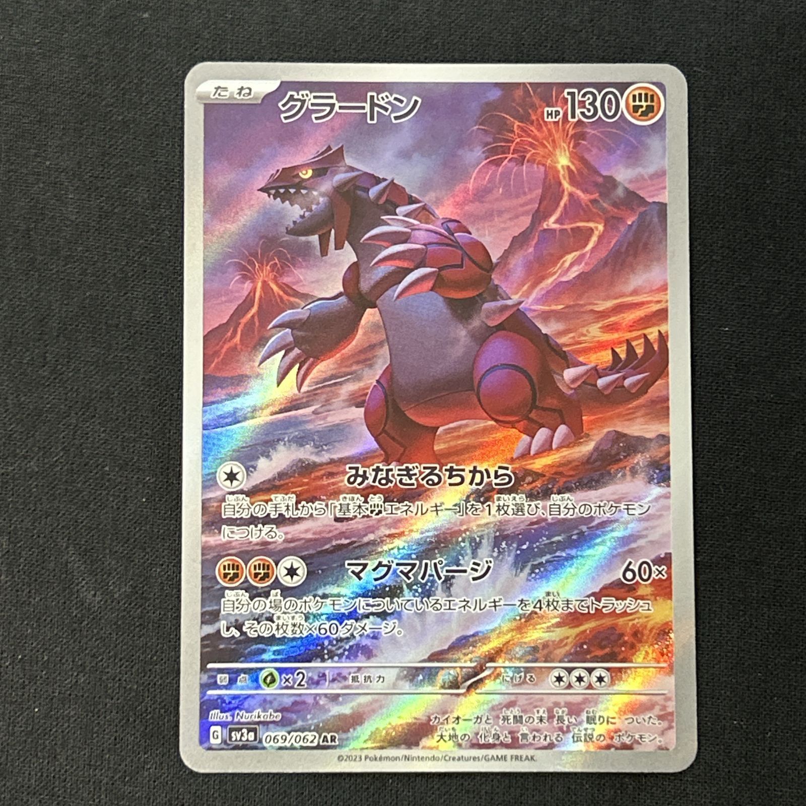 浜館56-2388] ポケモンカード ポケカ グラードン SV3a 069/062 AR 4枚