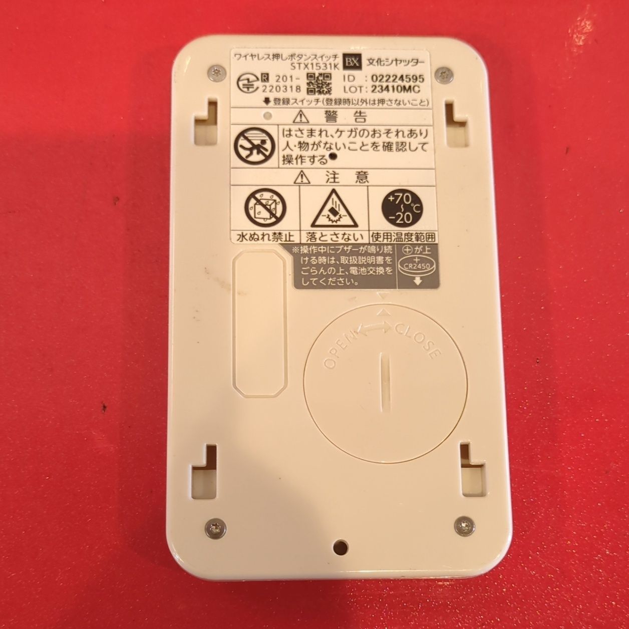 文化シャッター ワイヤレス押しボタンスイッチ STX1531K リモコン 通電 