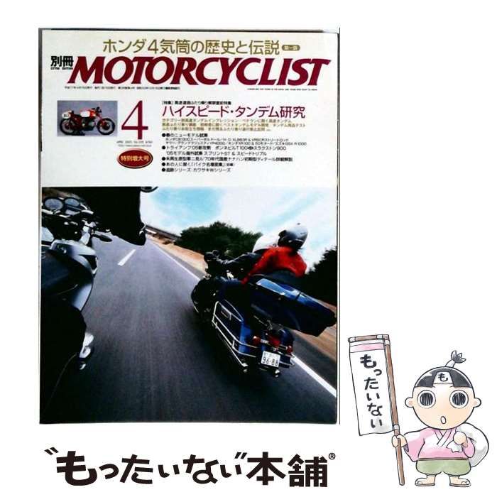 【中古】 別冊 MOTORCYCLIST 2005年 4月号 / 八重洲出版 / 八重洲出版