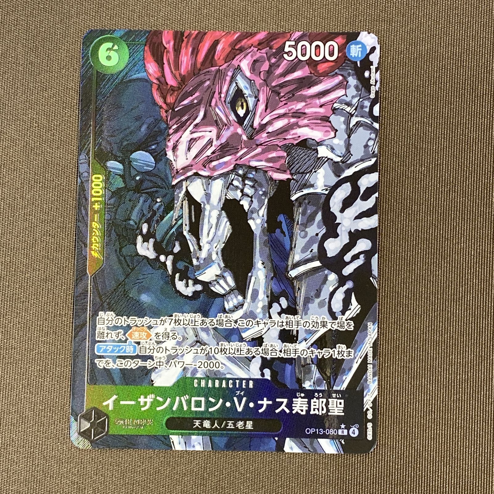 浜館52-2406] ワンピースカードゲーム イーザンバロン・V・ナス寿郎聖