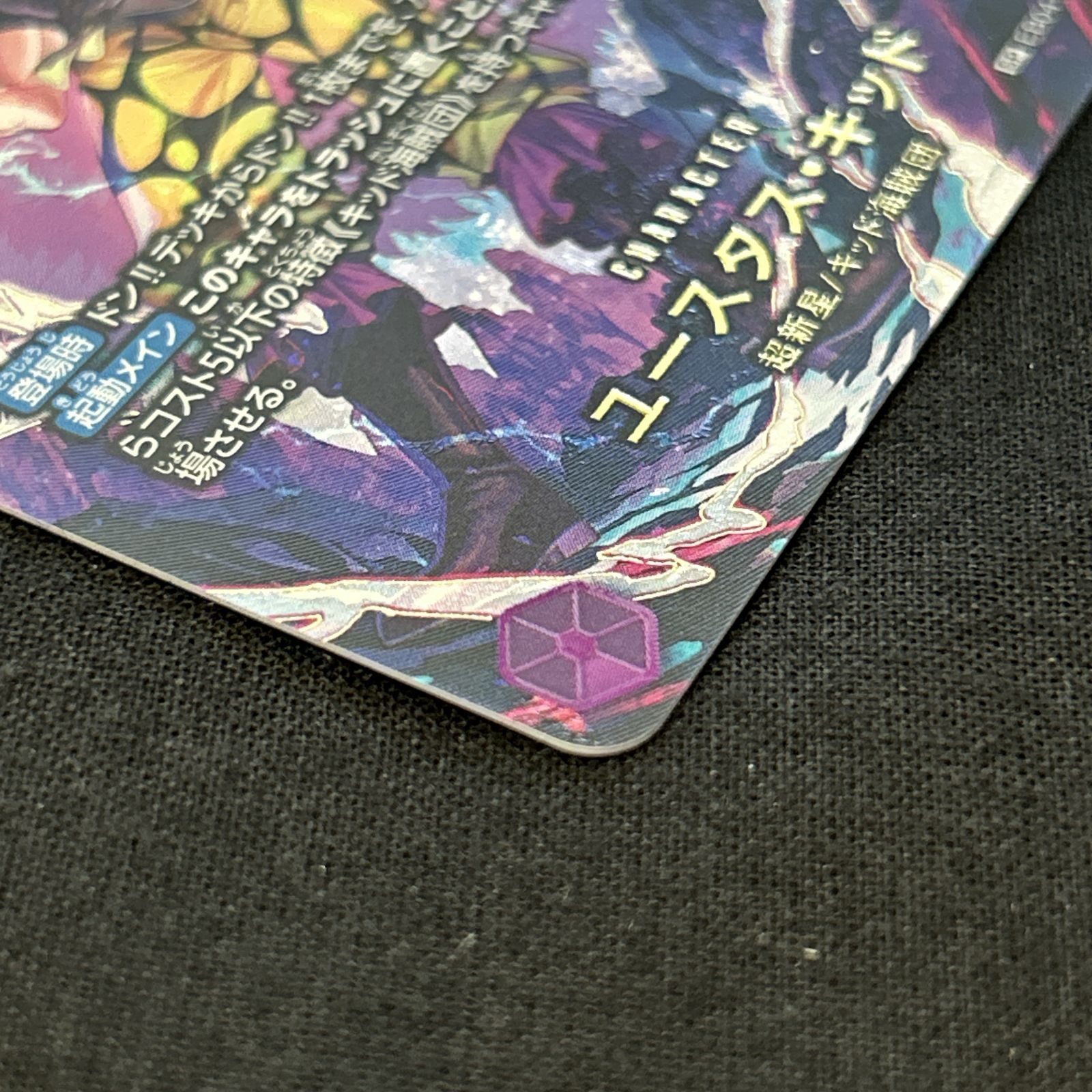 浜館52-2390] ワンピースカードゲーム ユースタス・キッド パラレル SP