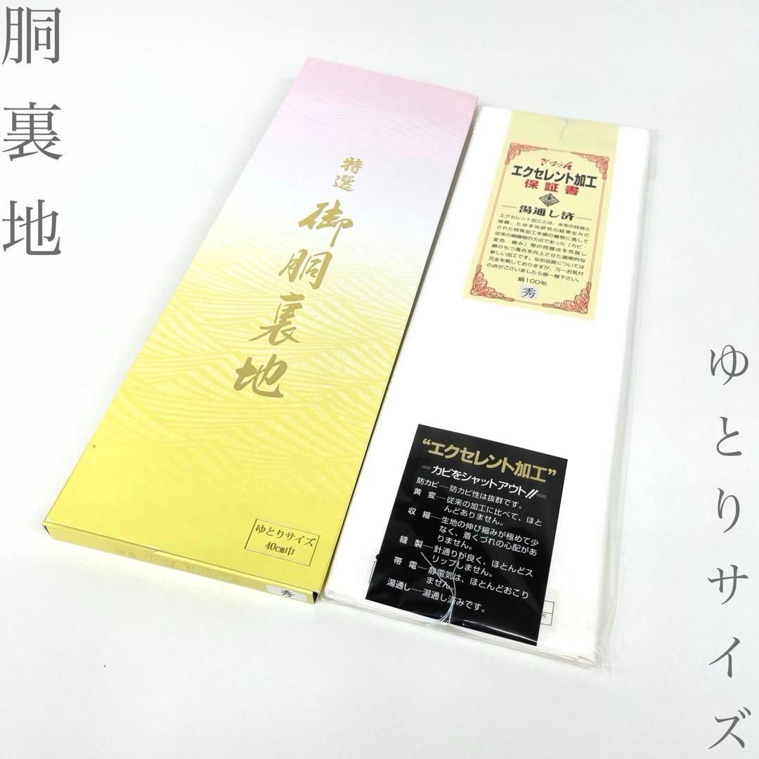 【着物と帯 時流】T26678◆正絹 胴裏地 ◆ゆとりサイズ 40㎝巾保証書付 13,350円
