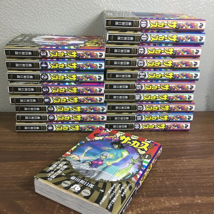 からくりサーカス 全22巻中1-19巻】◇19冊セット 不揃い 藤田和日郎