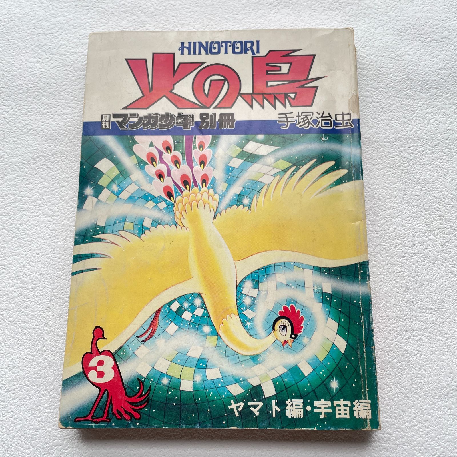 月刊マンガ少年 1976年　昭和　レトロ　漫画　手塚治虫 月刊マンガ少年 1976年 昭和 レトロ 漫画 手塚治虫 【公式ショッピング