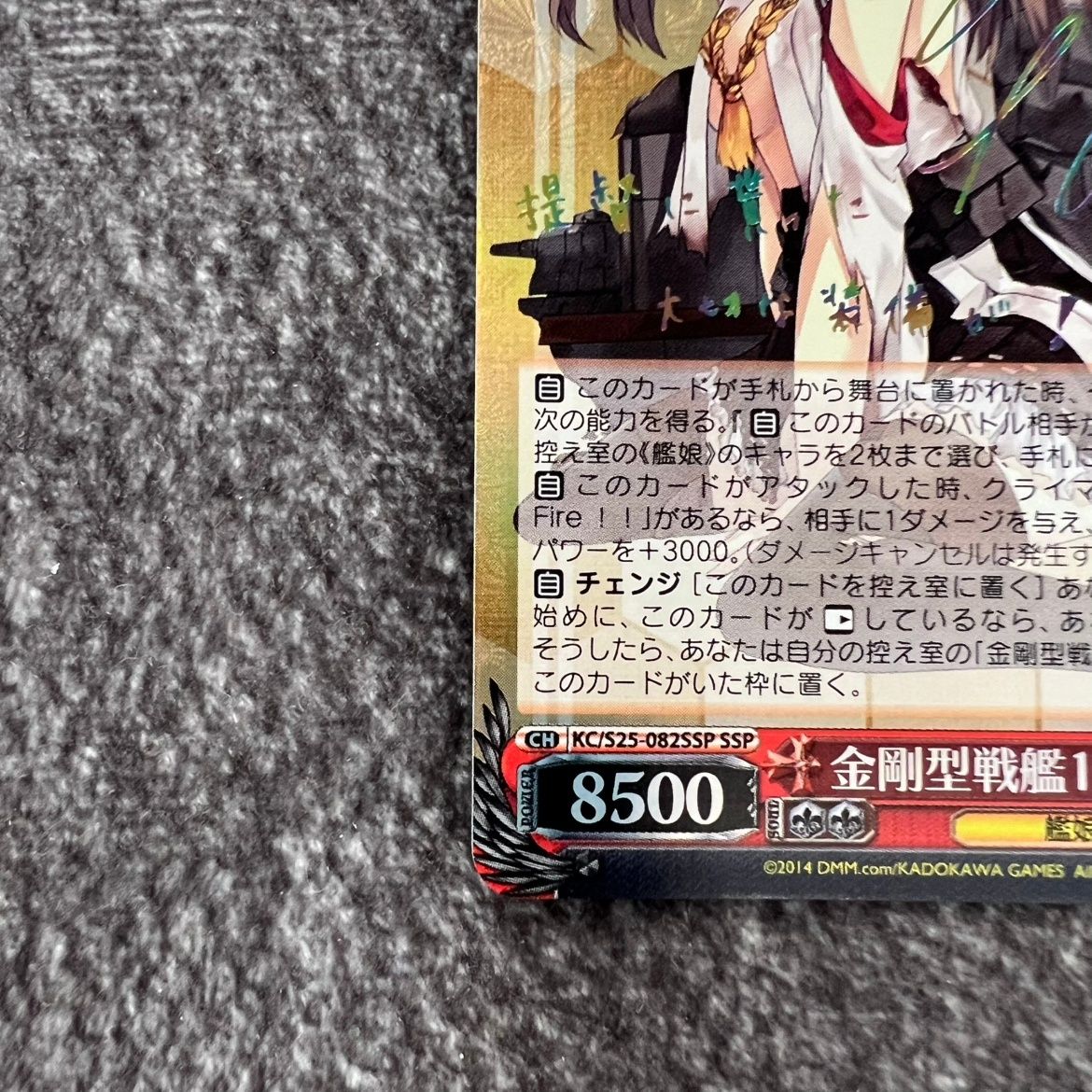 状態B】ヴァイスシュヴァルツ 艦これ 金剛型戦艦1番艦 金剛 SSP サイン