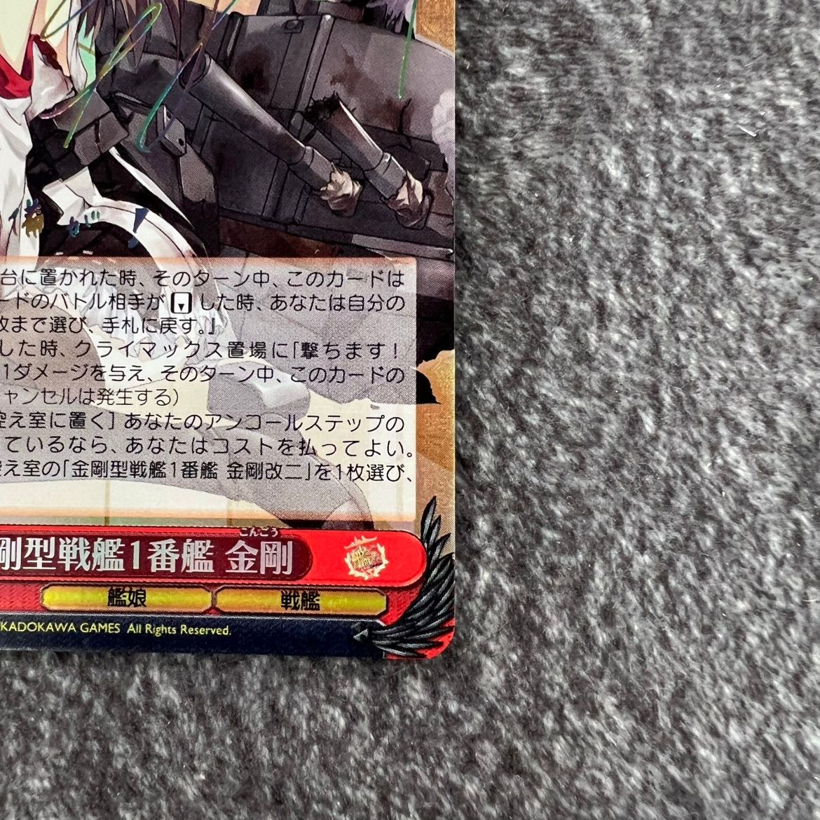 状態B】ヴァイスシュヴァルツ 艦これ 金剛型戦艦1番艦 金剛 SSP サイン