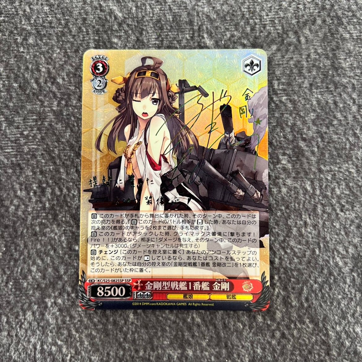 ヴァイスシュヴァルツ 艦これ　金剛型戦艦1番艦　金剛　サイン　SSP 状態B】ヴァイスシュヴァルツ 艦これ 金剛型戦艦1番艦 金剛 SSP サイン