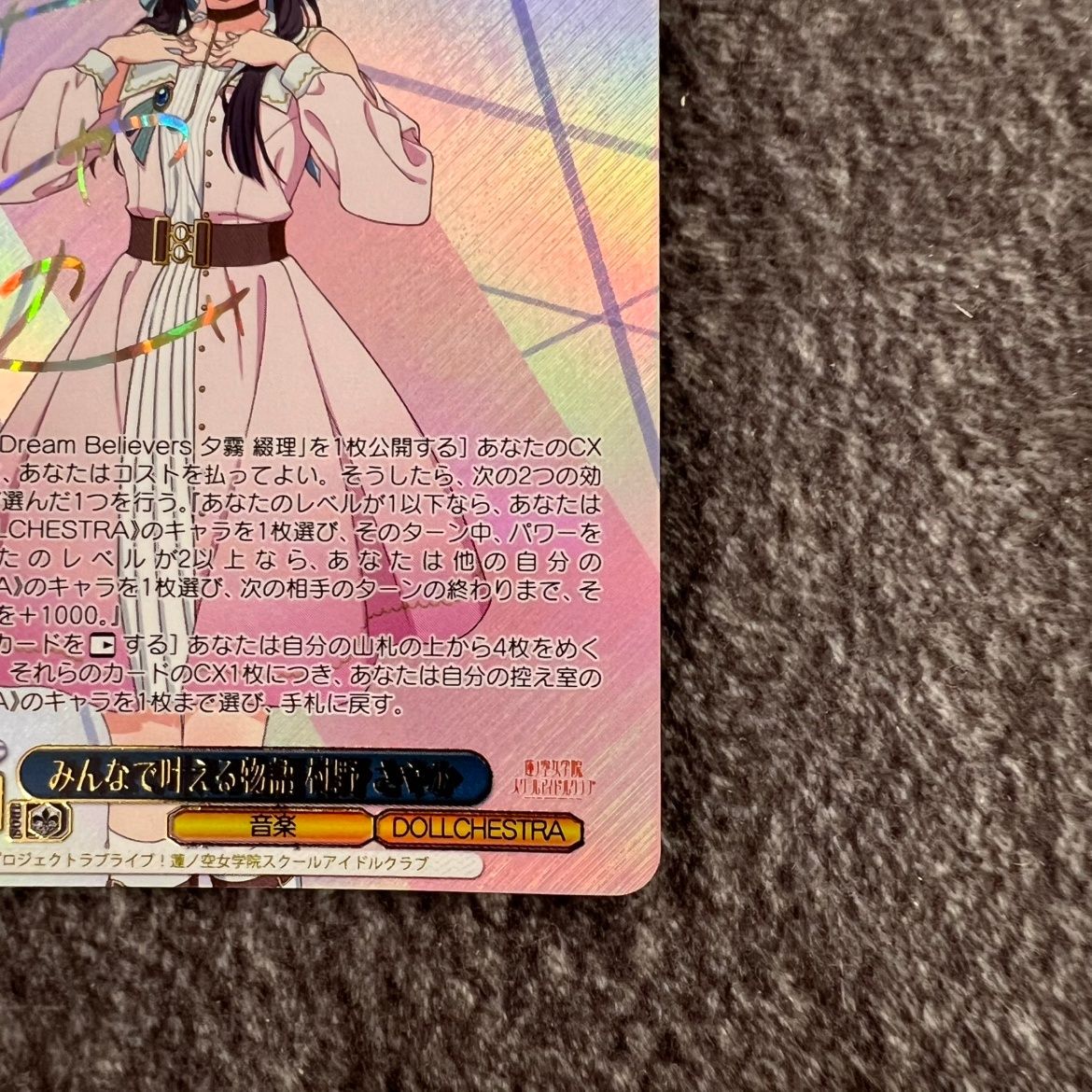 状態B】ヴァイスシュヴァルツ 蓮ノ空 みんなで叶える物語 村野 さやか