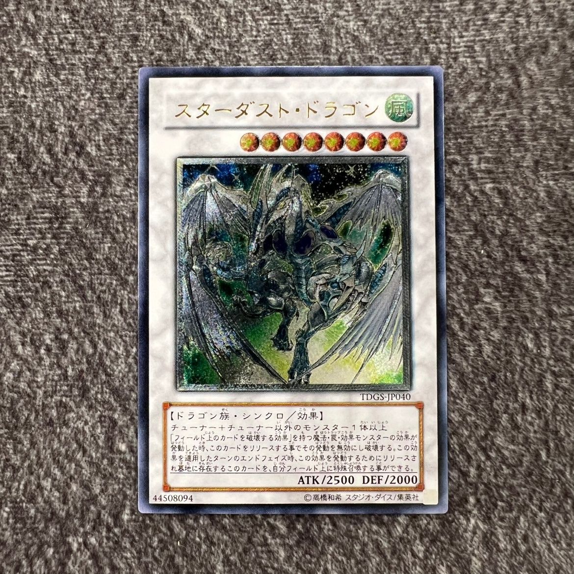 状態C】遊戯王 スターダスト・ドラゴン アルティメットレア TDGS