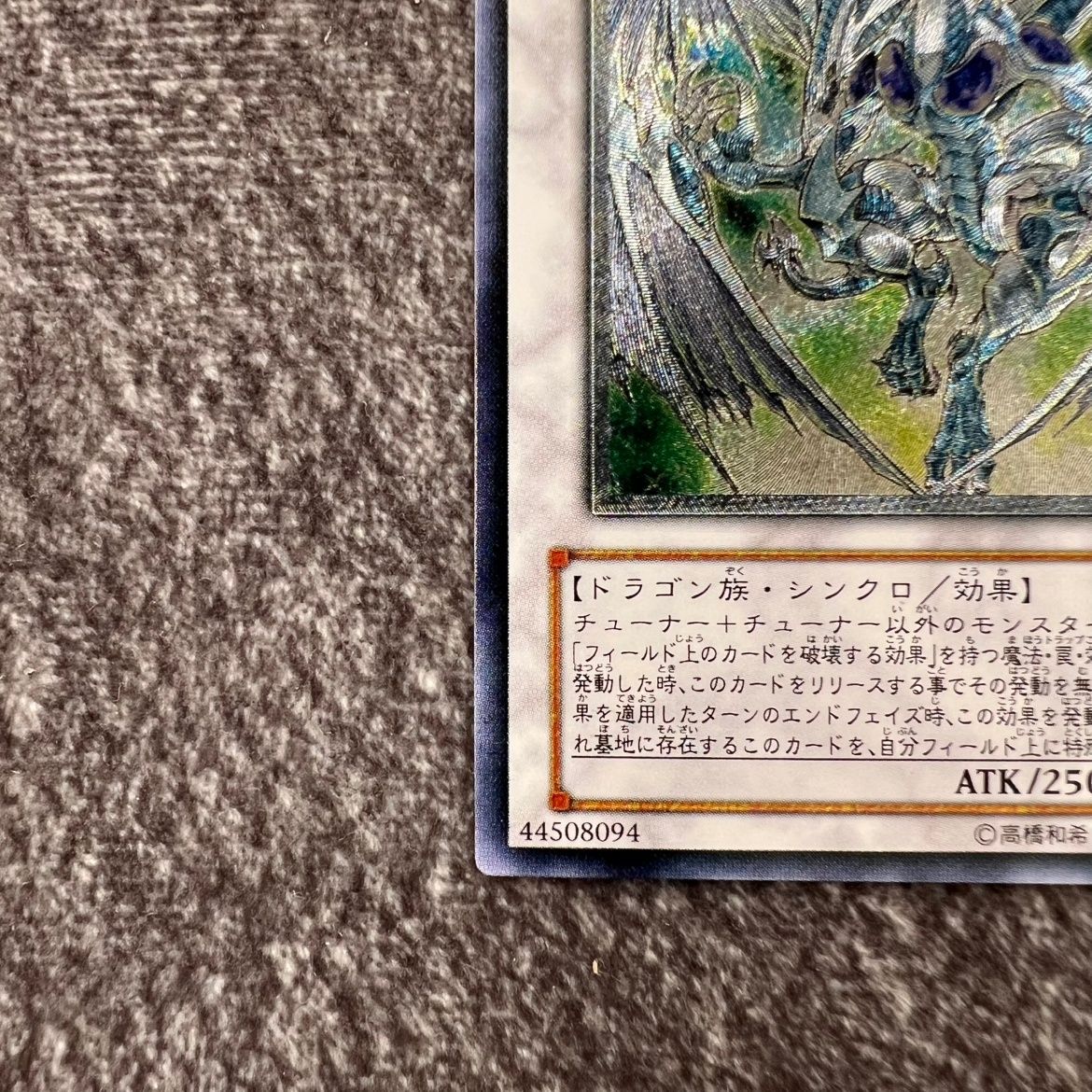 状態C】遊戯王 スターダスト・ドラゴン アルティメットレア TDGS