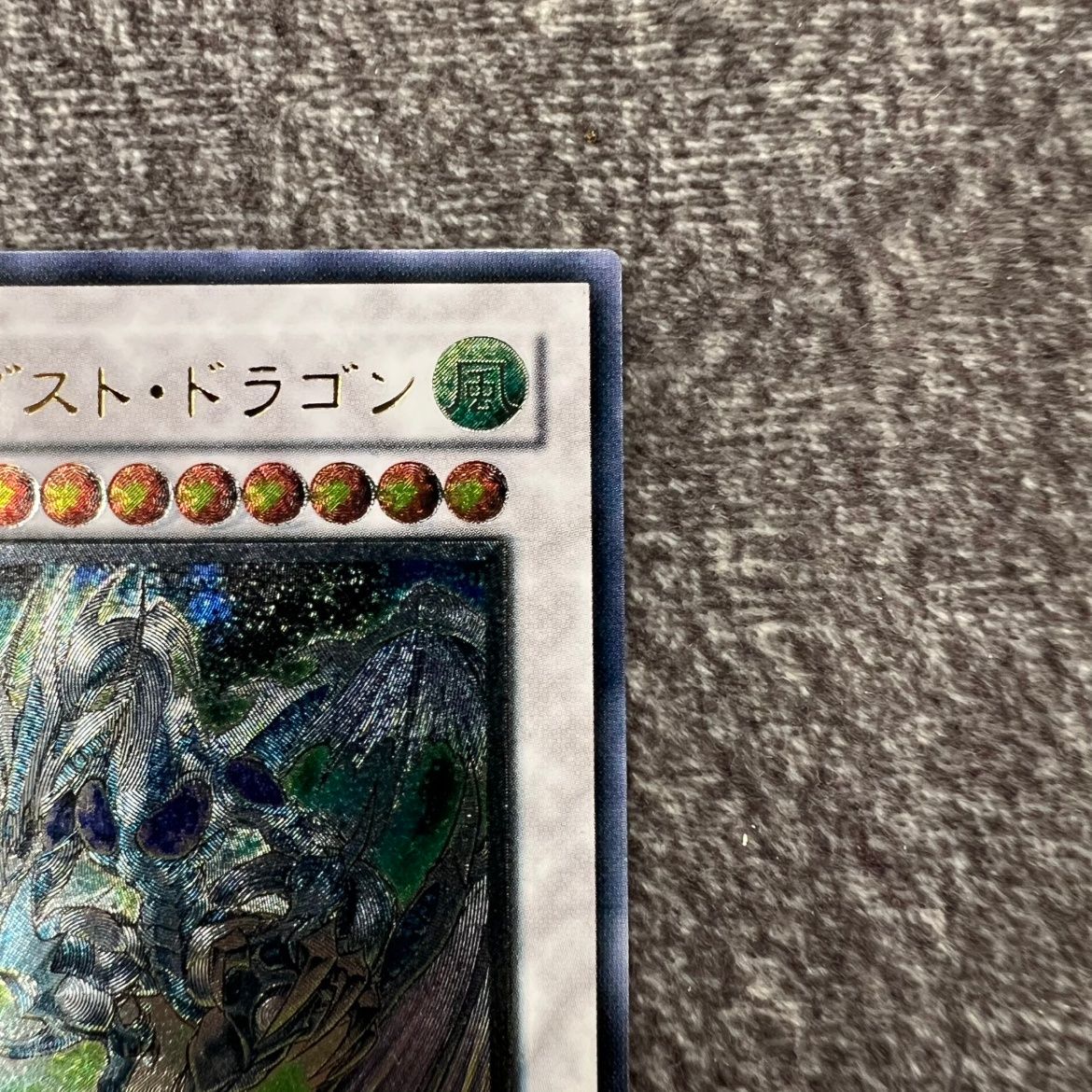状態C】遊戯王 スターダスト・ドラゴン アルティメットレア TDGS