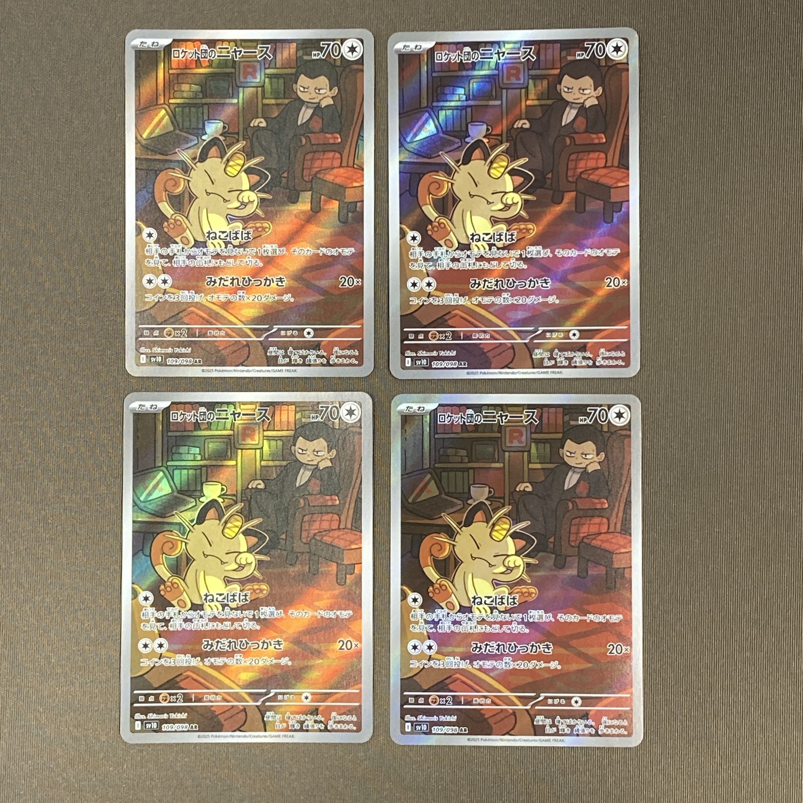 浜館56-2416] ポケモンカード ポケカ ロケット団のニャース SV10 109
