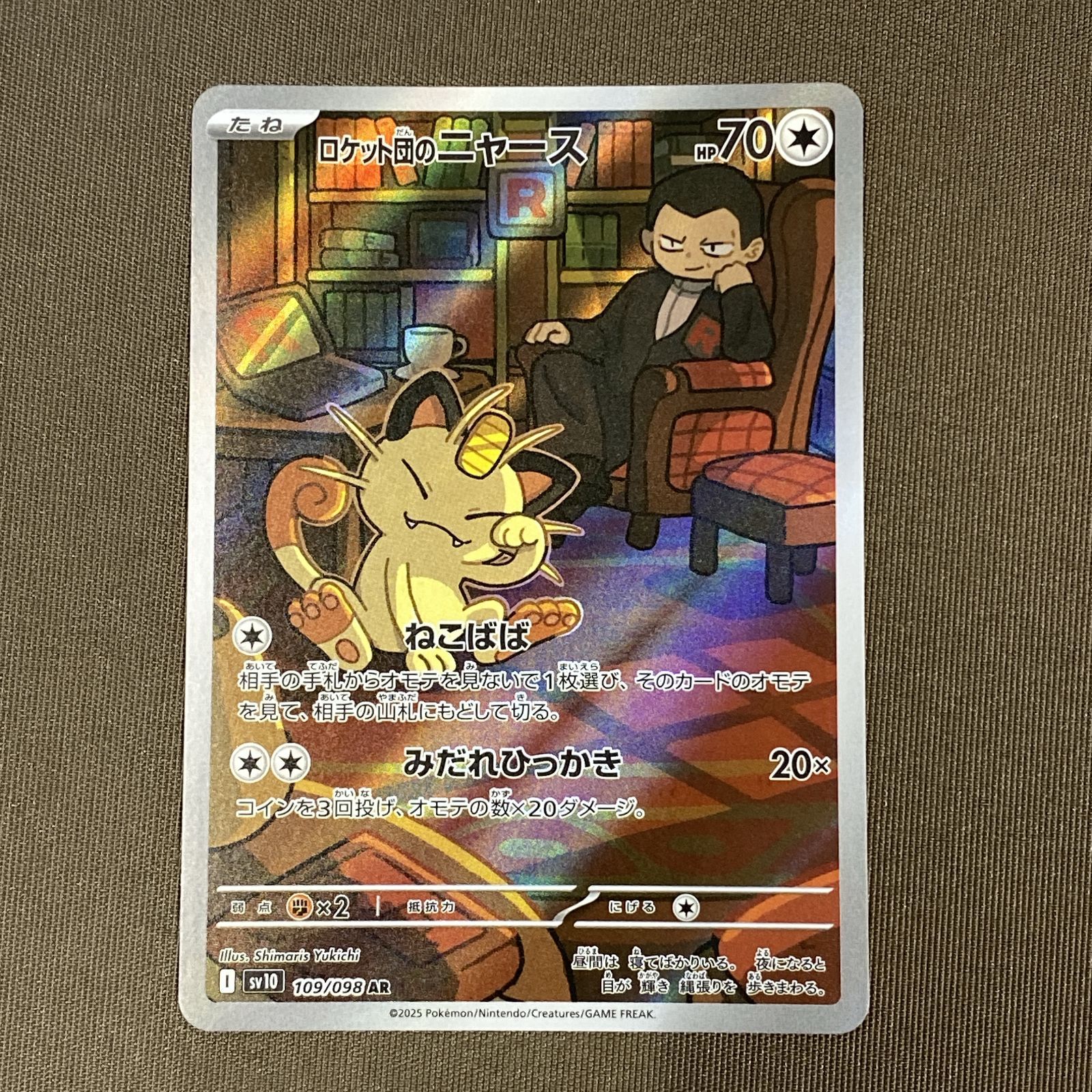 浜館56-2416] ポケモンカード ポケカ ロケット団のニャース SV10 109
