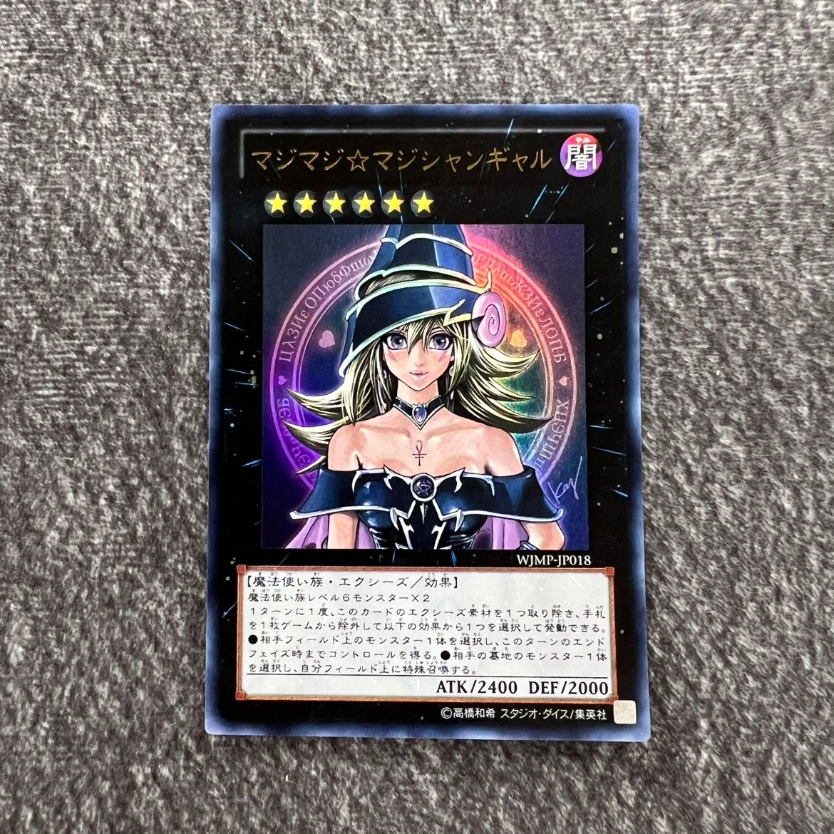 状態B】遊戯王 マジマジ☆マジシャンギャル WJMP/JP018 - メルカリ