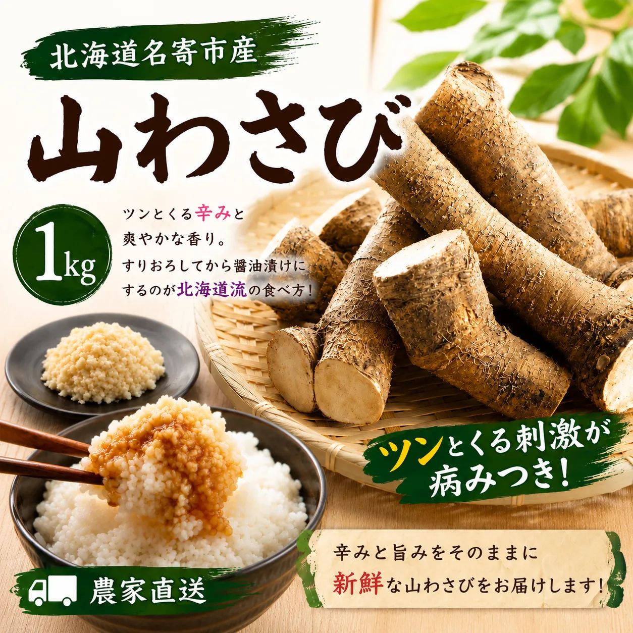北海道名寄産 山わさび 1kg【農家直送】- メルカリ