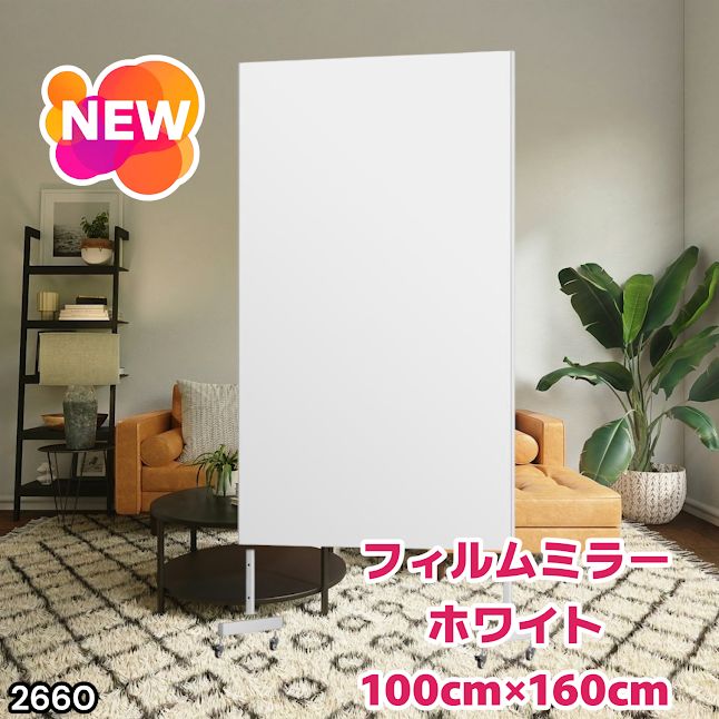 #2660 割れない 鏡 ホワイト 壁掛け 可能 キャスター付き ミラー 全身鏡 姿見 大きい 超軽量 壁掛け 幅100cm HDフィルム キャスター、台座、フレーム同色 ※一部地域離島別途配送料有