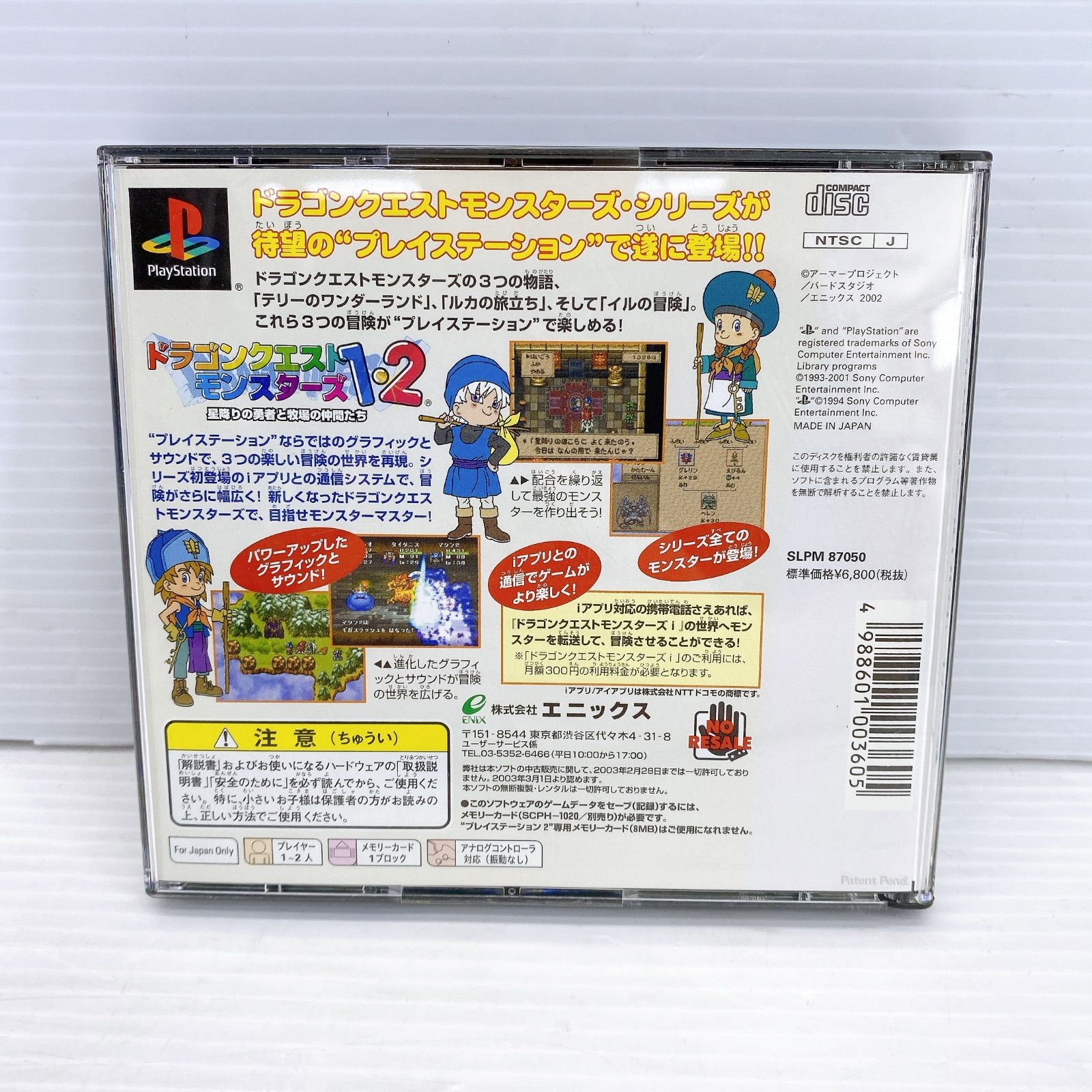 ◇Playstation ドラゴンクエスト モンスターズ 1・2 星降りの勇者と