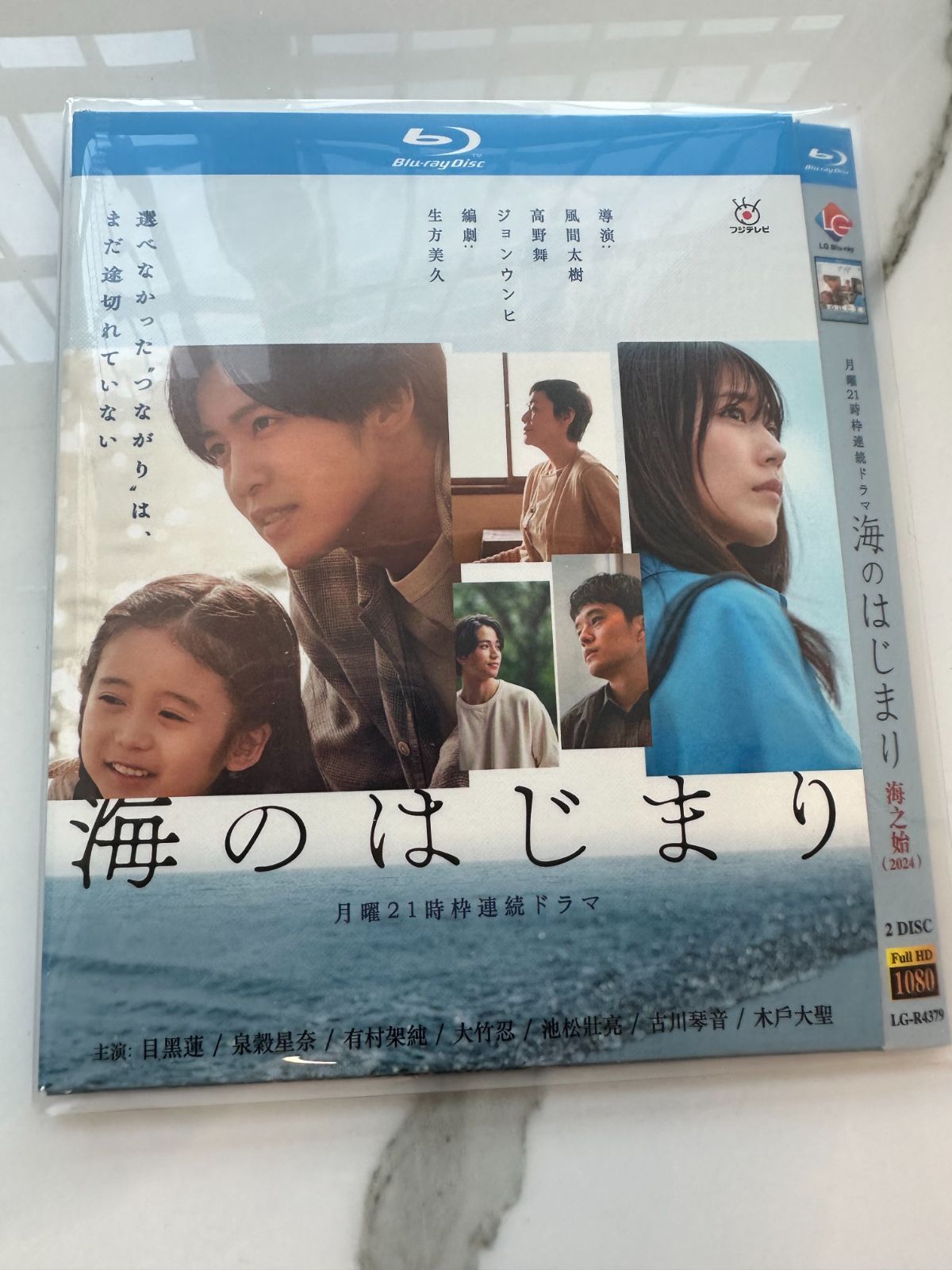 新品未使用】 海のはじまり 【全話収録】 ブルーレイ - メルカリ