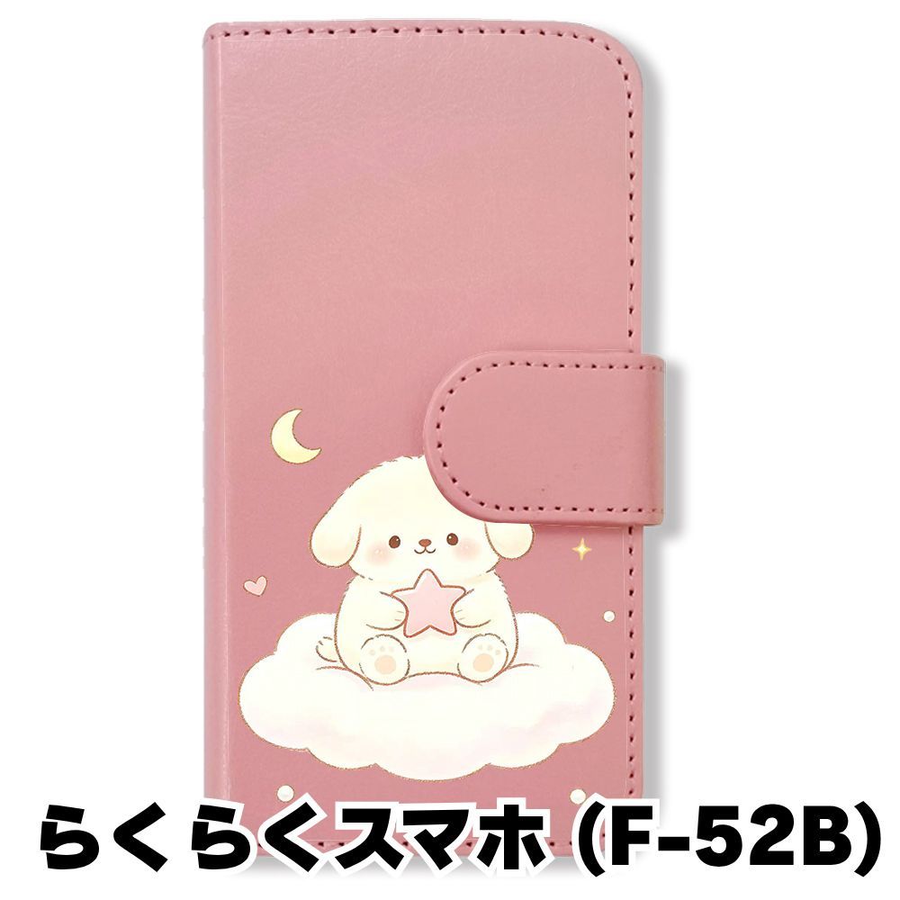 新品未使用】 らくらくスマートフォン F-52B 手帳型スマホ ケース (色