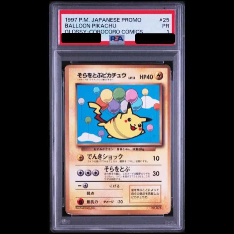 PSA1】そらをとぶピカチュウ 《「月刊コロコロコミック97年11月号