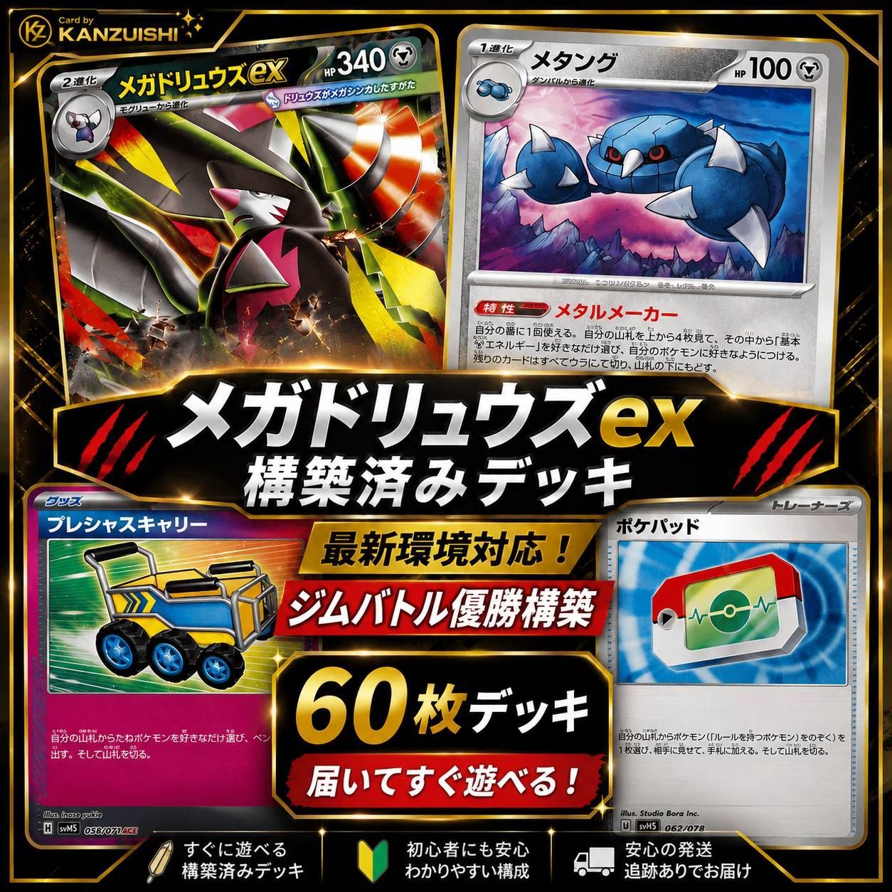 メガドリュウズex 構築済みデッキ 大会優勝 最新環境 60枚 - メルカリ