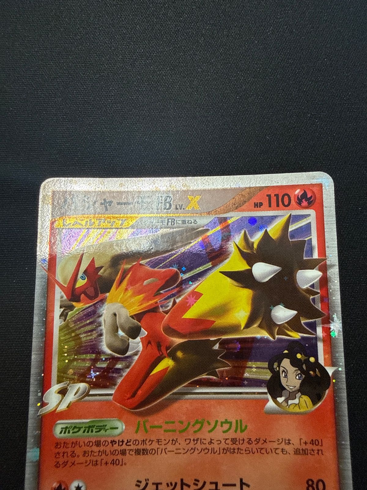 ポケモンカード バシャーモFB lv.x pt3 - メルカリ