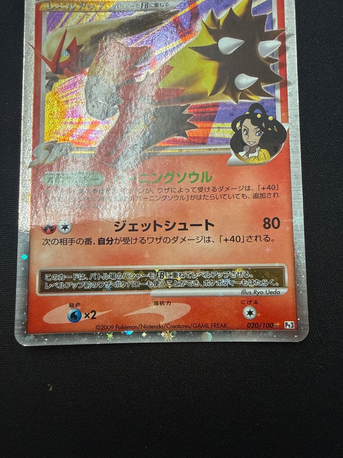 ポケモンカード バシャーモFB lv.x pt3 - メルカリ