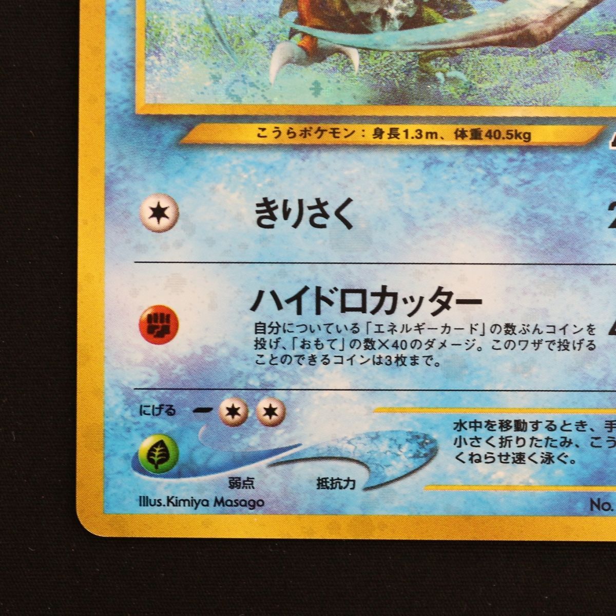 ST] ポケモンカード 旧裏 カブトプス LV 42 HP 90 Pokemon Card Game