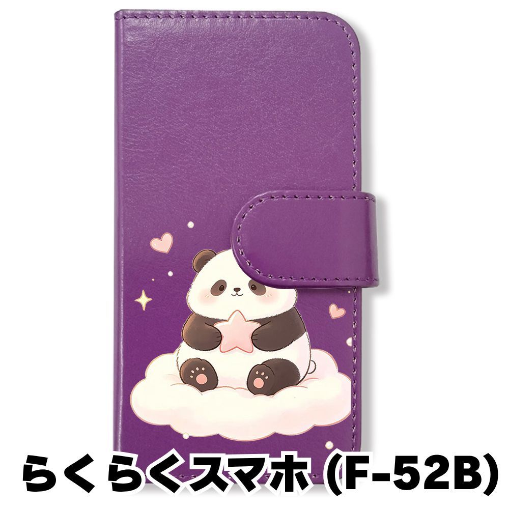 新品未使用】 らくらくスマートフォン F-52B 手帳型スマホ ケース (色