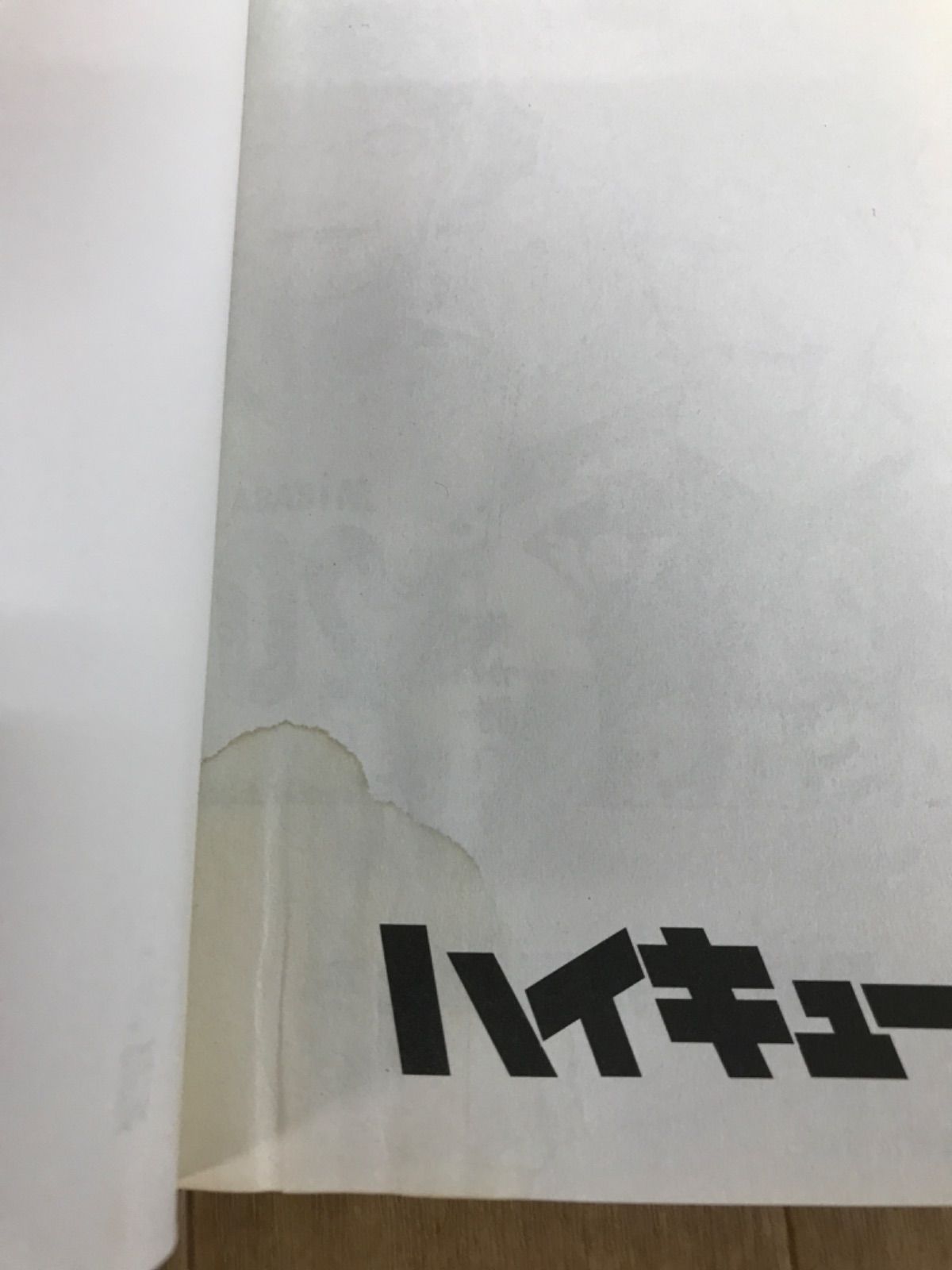 ☆②【全巻セット未開封15冊以上！】ハイキュー!! 1～45巻・33.5巻