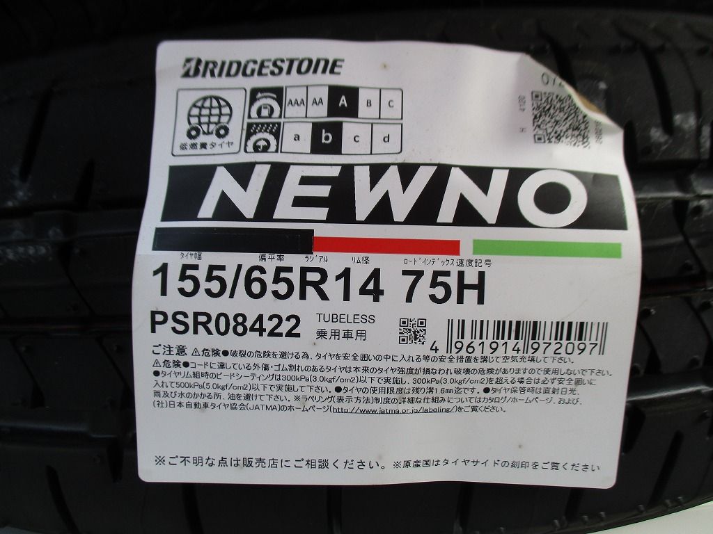 ★☆155/65R14 75H ブリヂストン ECOPIA NEWNO 2024年製 4本セット 国内正規流通品 即納可能 新品 20777☆★インボイス領収書発行可能