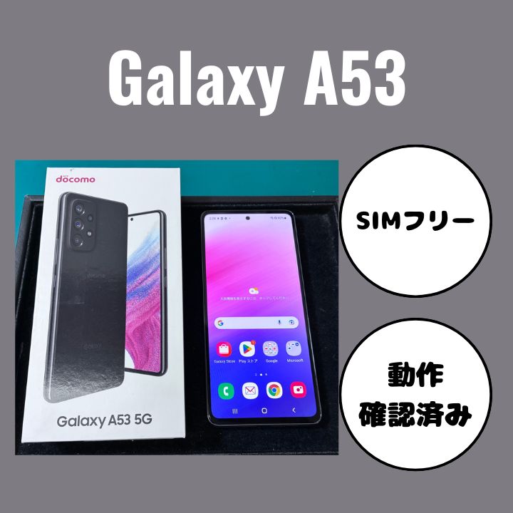 Galaxy A53 SC-53C docomo ブラック 美品 - メルカリ