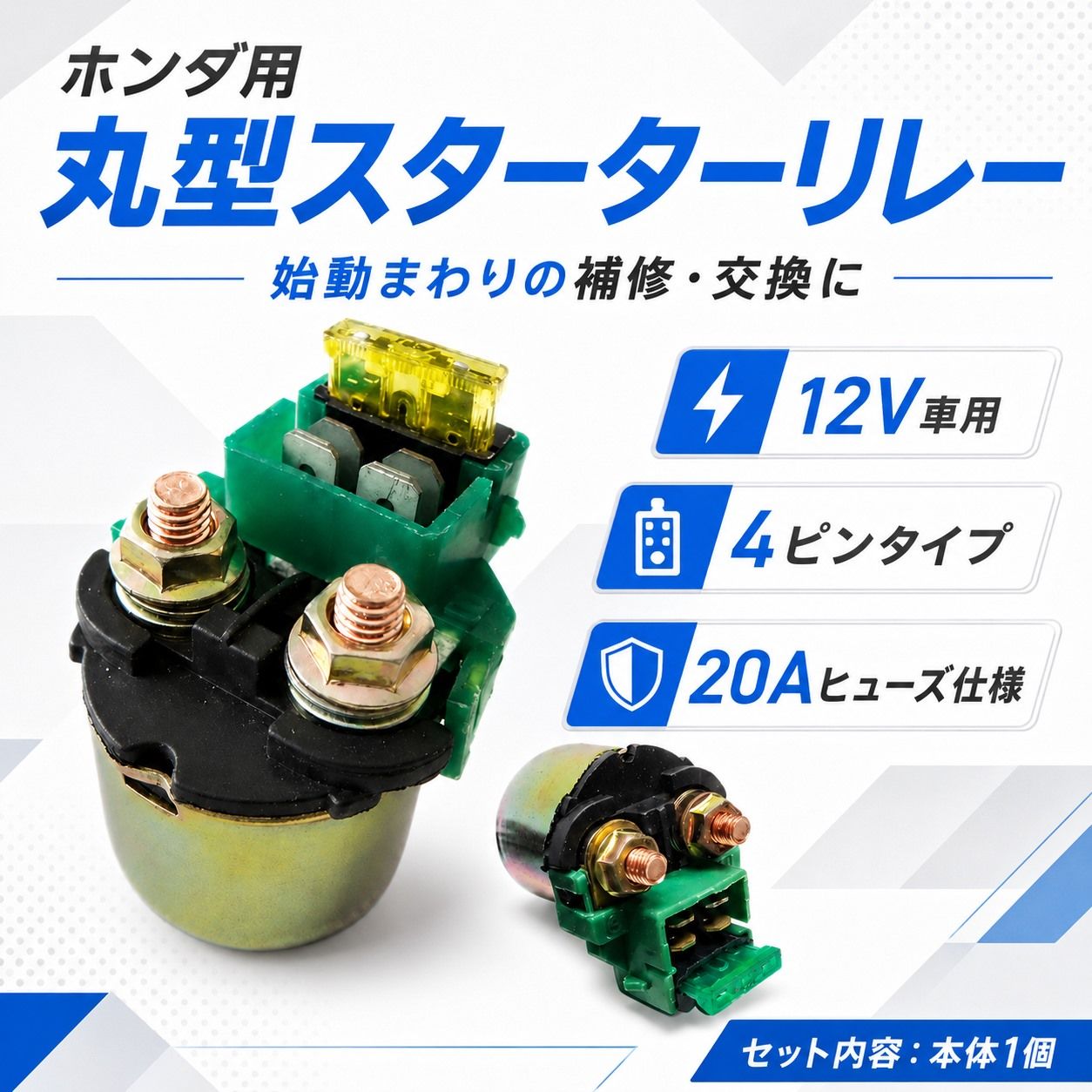 ホンダ スターターリレー 丸型 セルリレー 12V 4ピン VTR250 FTR223