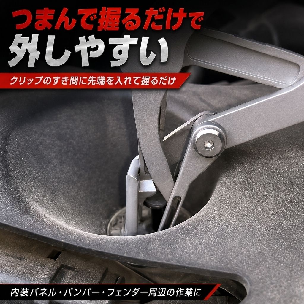 車用クリッププライヤー リムーバー 内張り 外装 カプラー外し バンパー脱着 メンテナンス工具 thumbnail 2