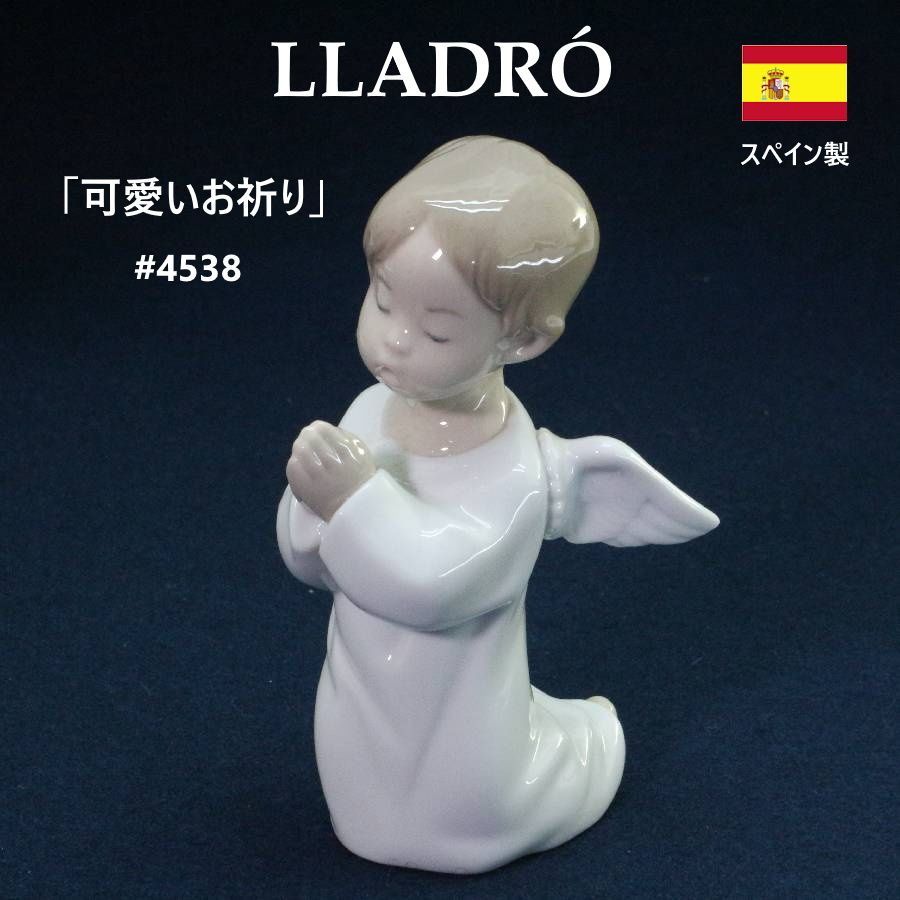 LLADRO リヤドロ 【可愛いお祈り】#4538 フィギュリン 天使 スペイン製
