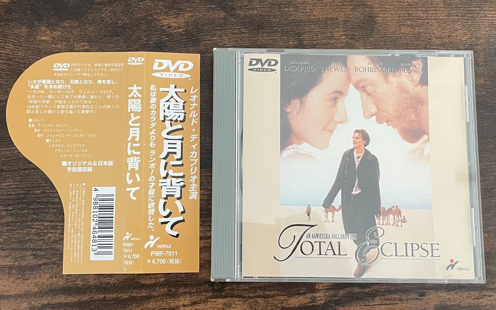 太陽と月に背いて('95英/仏)DVD