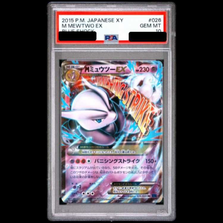 MミュウツーEX(X) 026/059 MミュウツーEX［RR］（X）（026/059）｜ポケモンカード｜PRICE BASE通販