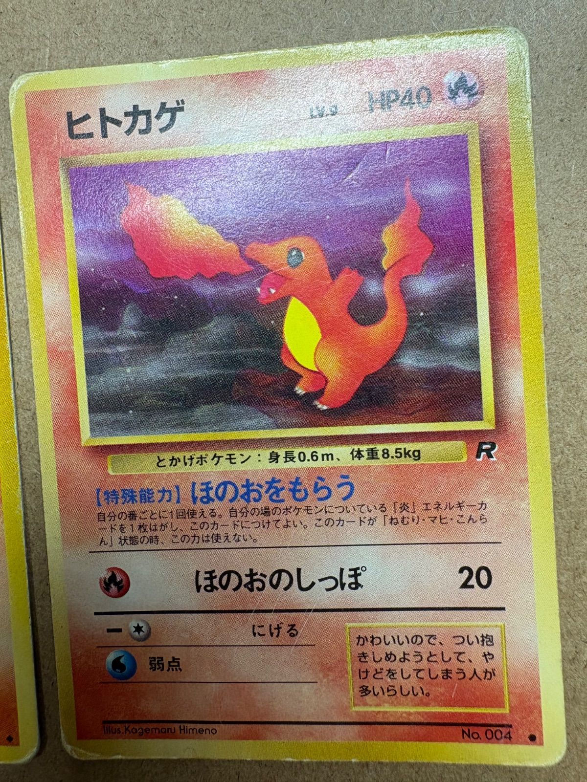 わるいリザード＆Rマークのヒトカゲ(ダメージ特価品) ポケモンカード旧