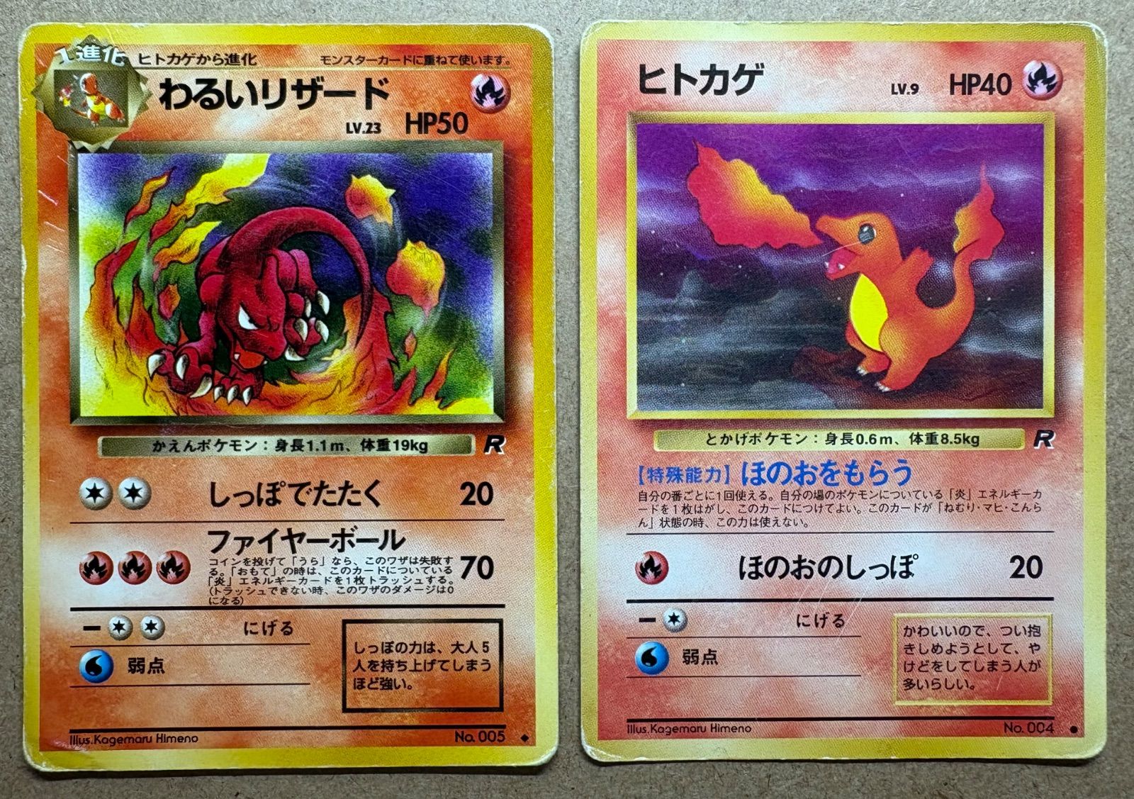 わるいリザード＆Rマークのヒトカゲ(ダメージ特価品) ポケモンカード旧