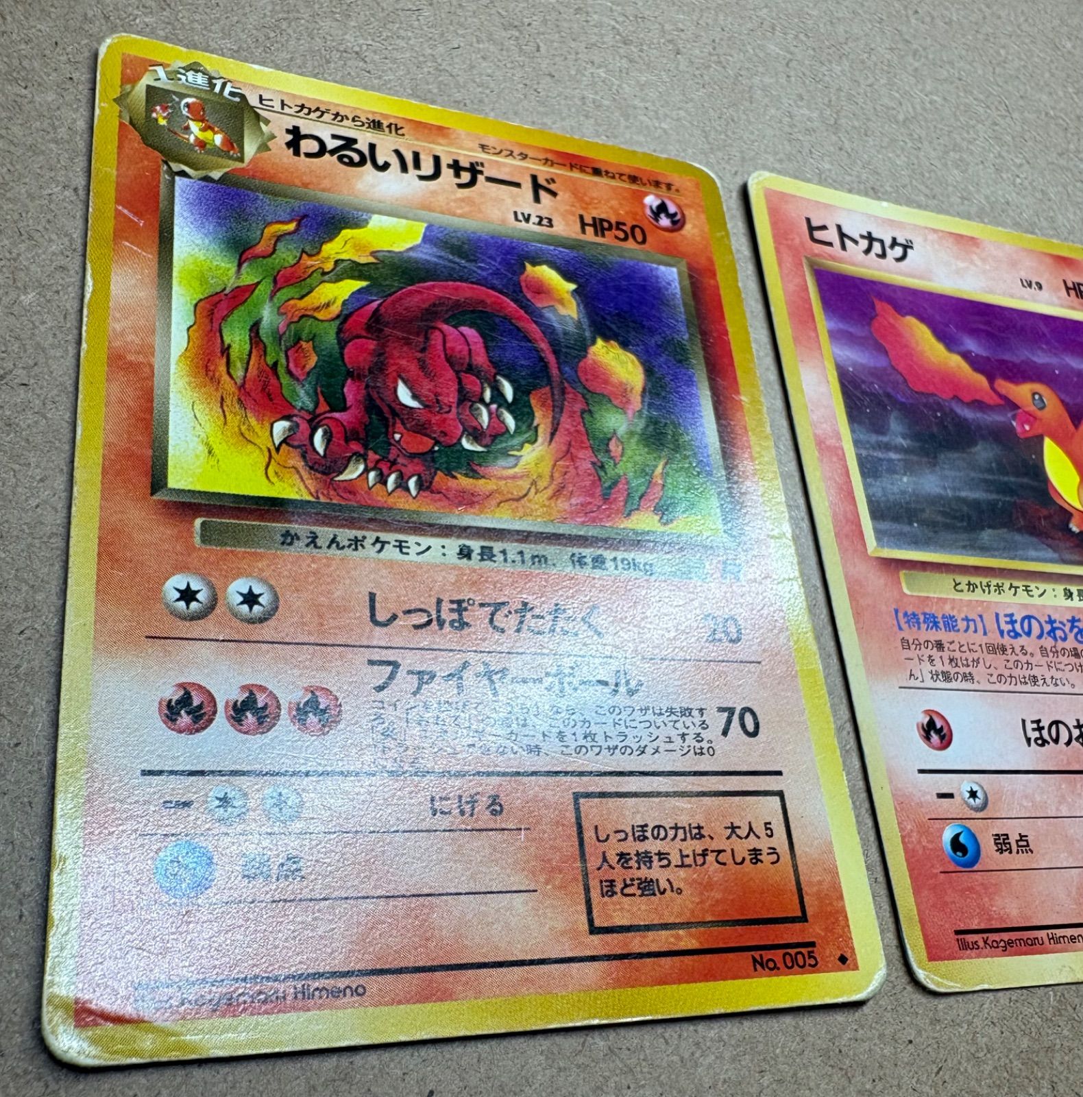 わるいリザード＆Rマークのヒトカゲ(ダメージ特価品) ポケモンカード旧