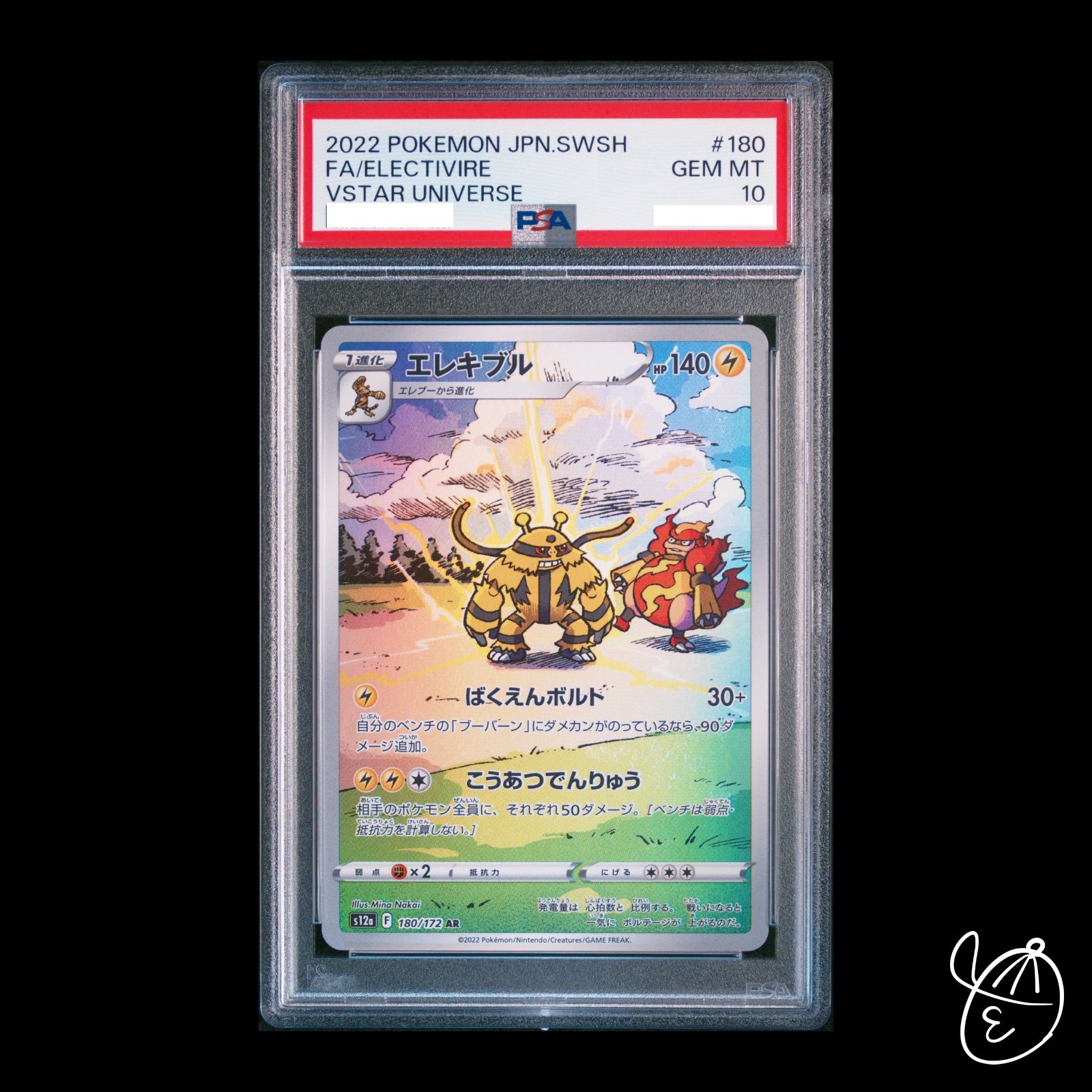 PSA10 エレキブル 180/172 AR - メルカリ