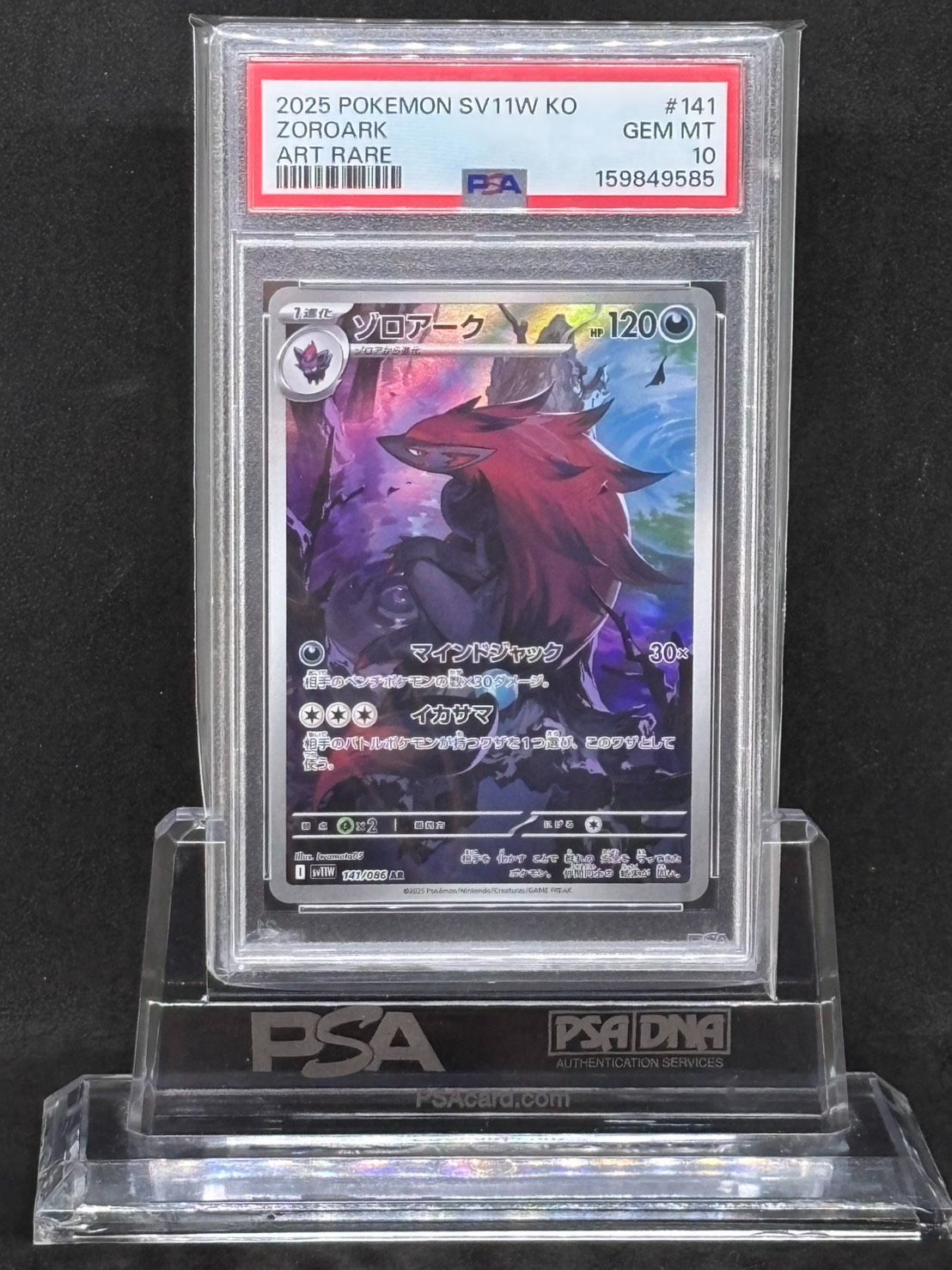 PSA10ゾロアーク AR SV11W ホワイトフレア 141/086 ゾロアーク AR SV11W【ホワイトフレア】141/086 PSA10 - メルカリ